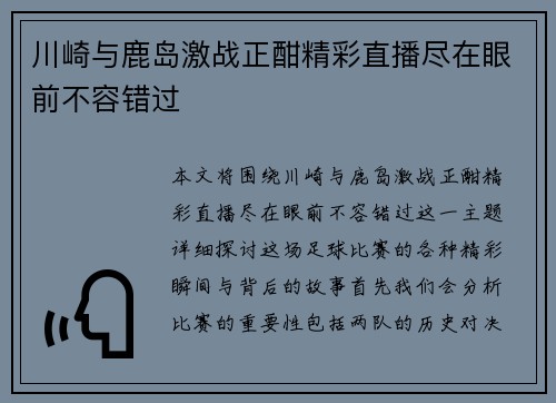 川崎与鹿岛激战正酣精彩直播尽在眼前不容错过
